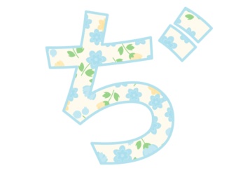 ひらがな飾り文字「ぢ」