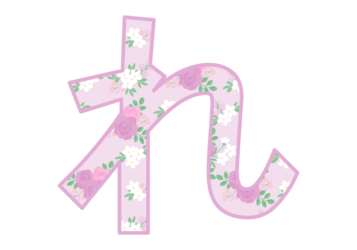 ひらがな飾り文字「れ」