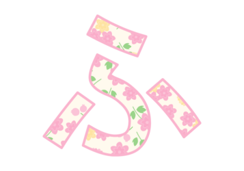 ひらがな飾り文字「ふ」