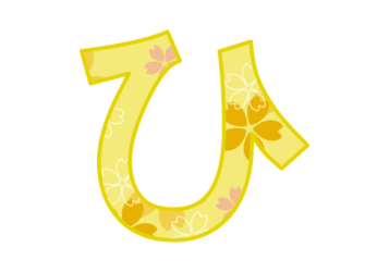 ひらがな飾り文字「ひ」
