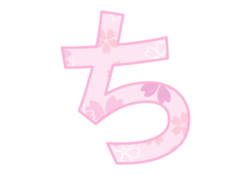 ひらがな飾り文字「ち」