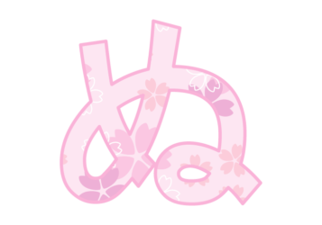 ひらがな飾り文字「ぬ」