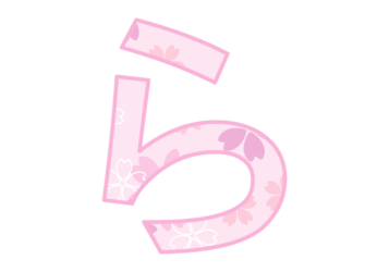 ひらがな飾り文字「ら」
