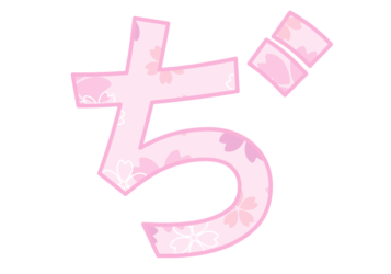 ひらがな飾り文字「ぢ」