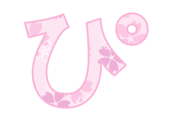 ひらがな飾り文字「ぴ」