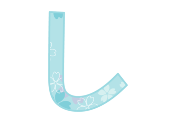 ひらがな飾り文字「し」