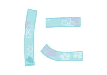 ひらがな飾り文字「に」
