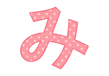 ひらがな飾り文字「み」