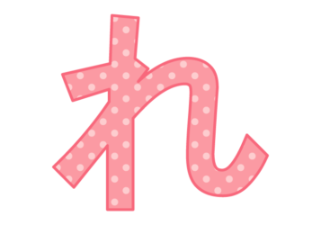 ひらがな飾り文字「れ」
