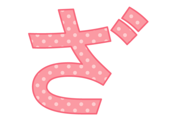 ひらがな飾り文字「ざ」