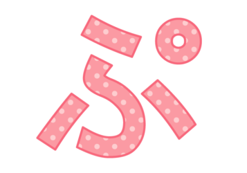 ひらがな飾り文字「ぷ」