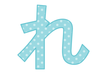 ひらがな飾り文字「れ」