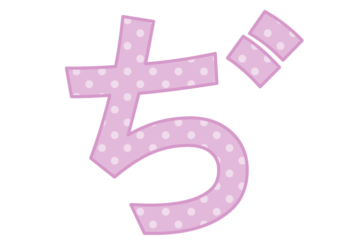 ひらがな飾り文字「ぢ」