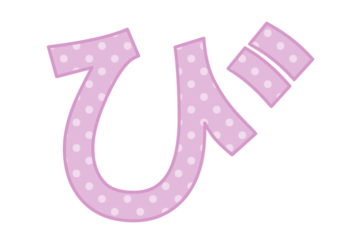 ひらがな飾り文字「び」