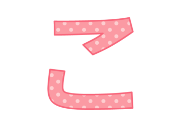 ひらがな飾り文字「こ」
