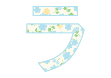 カタカナ飾り文字「ラ」