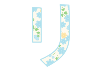カタカナ飾り文字「リ」