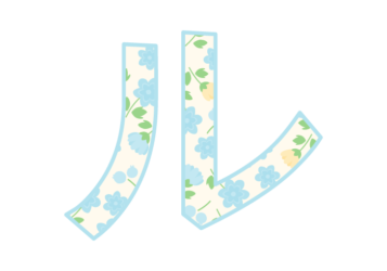 カタカナ飾り文字「ル」