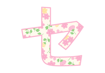 カタカナ飾り文字「セ」