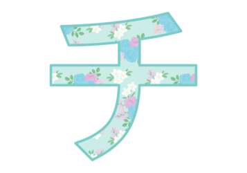 カタカナ飾り文字「チ」