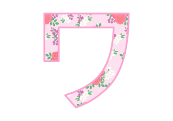 カタカナ飾り文字「ワ」