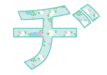 カタカナ飾り文字「ヂ」