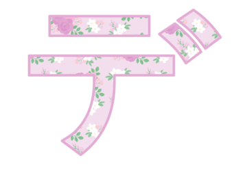 カタカナ飾り文字「デ」