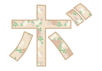 カタカナ飾り文字「ボ」