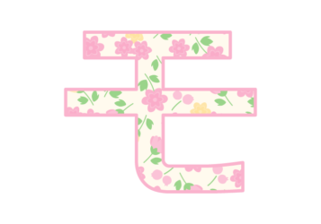 カタカナ飾り文字「モ」