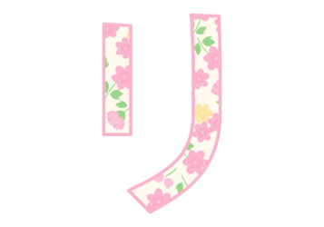 カタカナ飾り文字「リ」