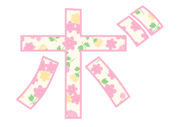 カタカナ飾り文字「ボ」