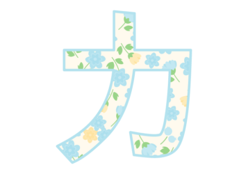カタカナ飾り文字「カ」