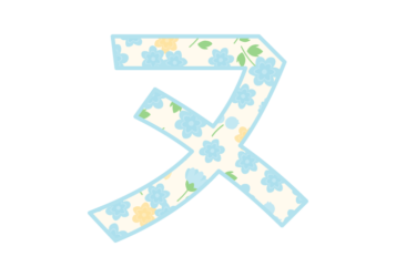 カタカナ飾り文字「ヌ」