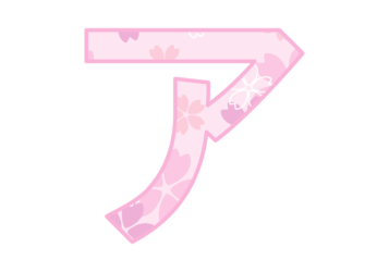 カタカナ飾り文字「ア」