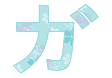 カタカナ飾り文字「ガ」