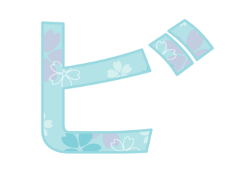 カタカナ飾り文字「ビ」