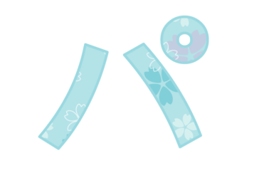 カタカナ飾り文字「パ」