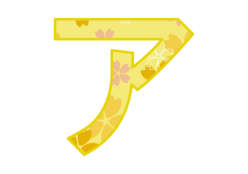 カタカナ飾り文字「ア」