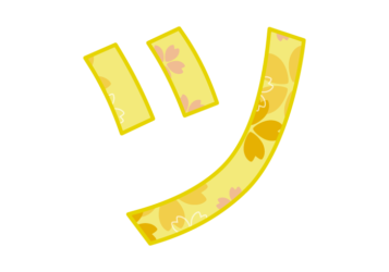 カタカナ飾り文字「ツ」