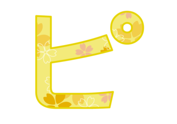 カタカナ飾り文字「ピ」