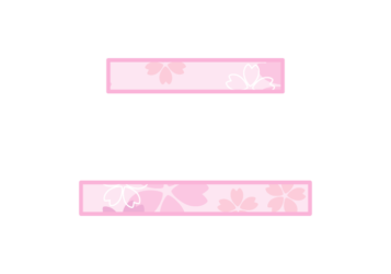 カタカナ飾り文字「ニ」