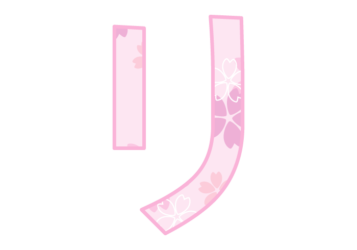カタカナ飾り文字「リ」