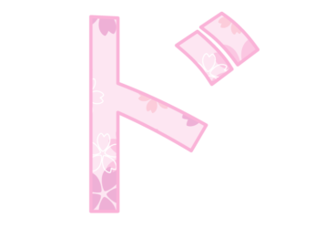 カタカナ飾り文字「ド」