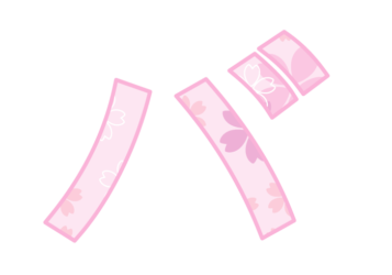 カタカナ飾り文字「バ」