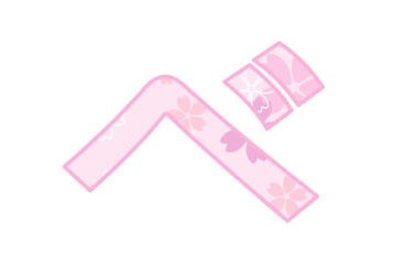 カタカナ飾り文字「ベ」