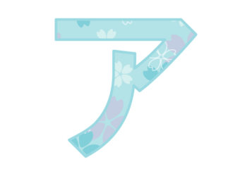 カタカナ飾り文字「ア」