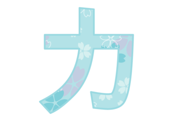 カタカナ飾り文字「カ」