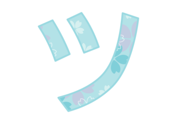 カタカナ飾り文字「ツ」