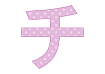 カタカナ飾り文字「チ」