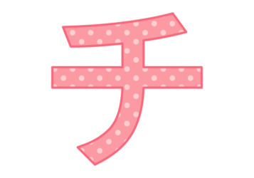 カタカナ飾り文字「チ」